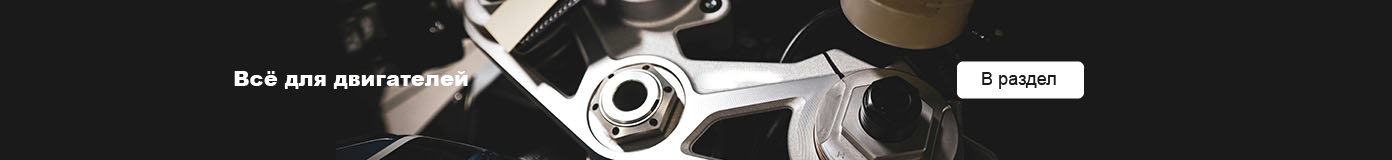 Товары двигателя