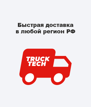 Доставка в любой регион РФ